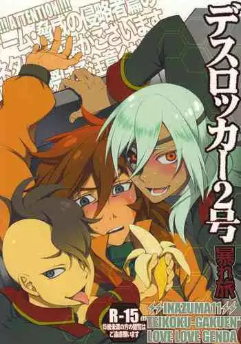 (C79) [Abaretabi (Suke6)] Death Locker 3 Gou (Inazuma Eleven)