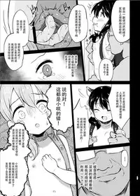 [LOLI Seiyouken (PANBAI)] Pochi Mesuyouken Choukyou [Chinese] [脸肿汉化组] [Digital]