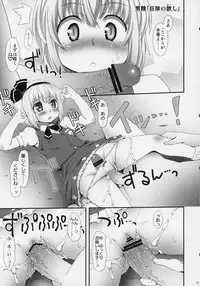 Watashi o Taoshite kara Ikinasai!