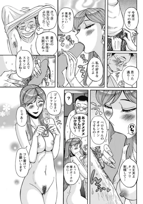 Mesu Okaa-san