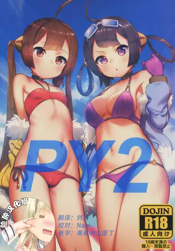 (C90) [PYPYworks (Syamonabe)] PY SYAMONABE ArtCollection (WIXOSS)