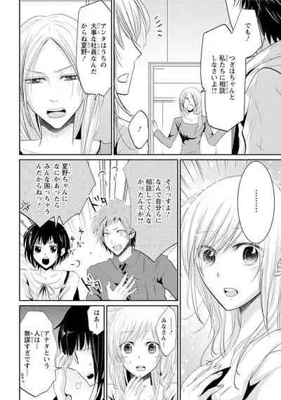 Zetsurin Joushi wa Hoso Macho!!