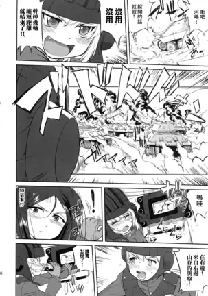 ゆきゆきて戦車道 battle of pravda
