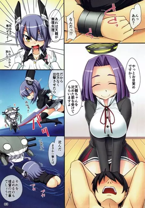 提督のしつけ方