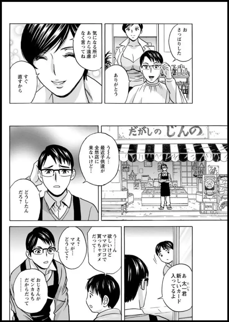Yurase Bikyonyuu! Hataraku J-Cup Ch. 1-6