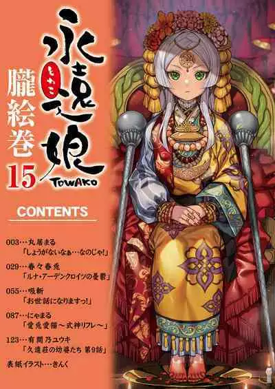 Towako Oboro Emaki 15