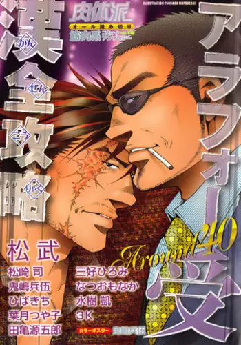 [Anthology] Nikutaiha Vol. 13 Fechi Kanzenkouryaku