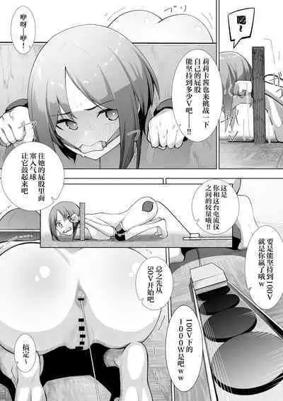Ririka no Jikken