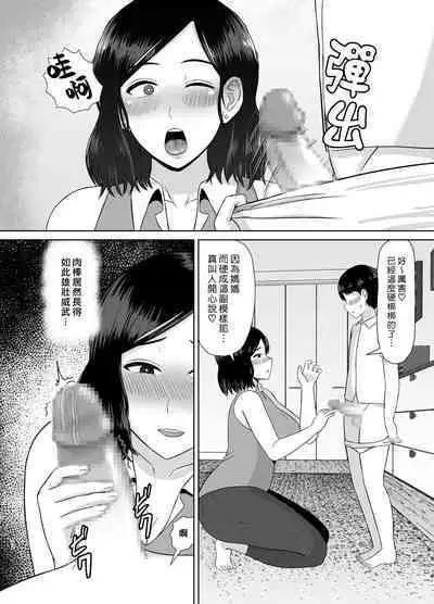 [Saitou Renji] Seikyouiku Mama | 性教育媽媽 [Chinese] [漢化組漢化組]