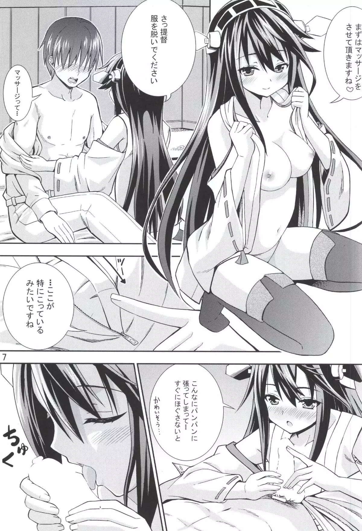 Gohoushi Itashimasu