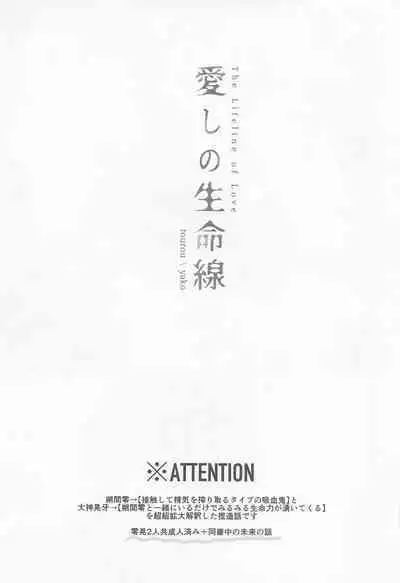 Itoshi no Seimeisenen - The Lifeline of Love