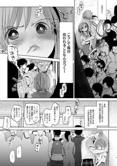 Watashi to Ani no Nichijou 4
