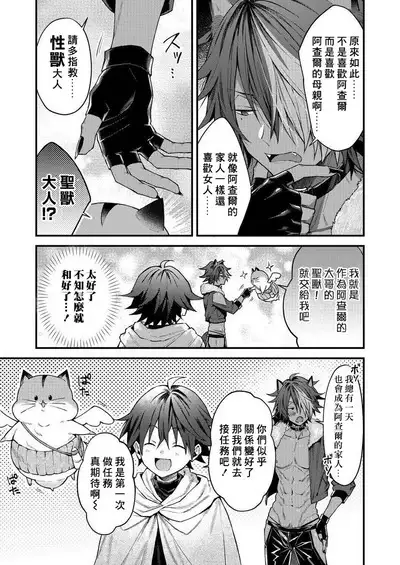 Kemonohito onisan tadaima hatsujochu!? | 兽人小哥正在发情中！？