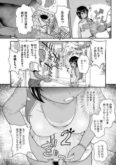 [Hikoma Hiroyuki] Seichouchuu no Masegaki ni Ai no Shisshin Acme Shidou [Digital]