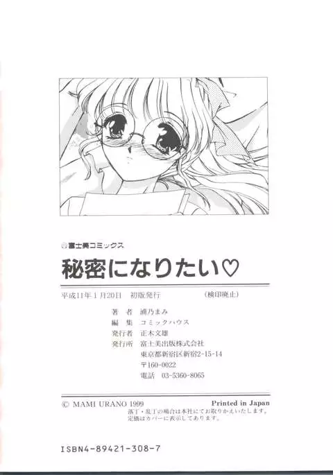 Himitsu ni Naritai