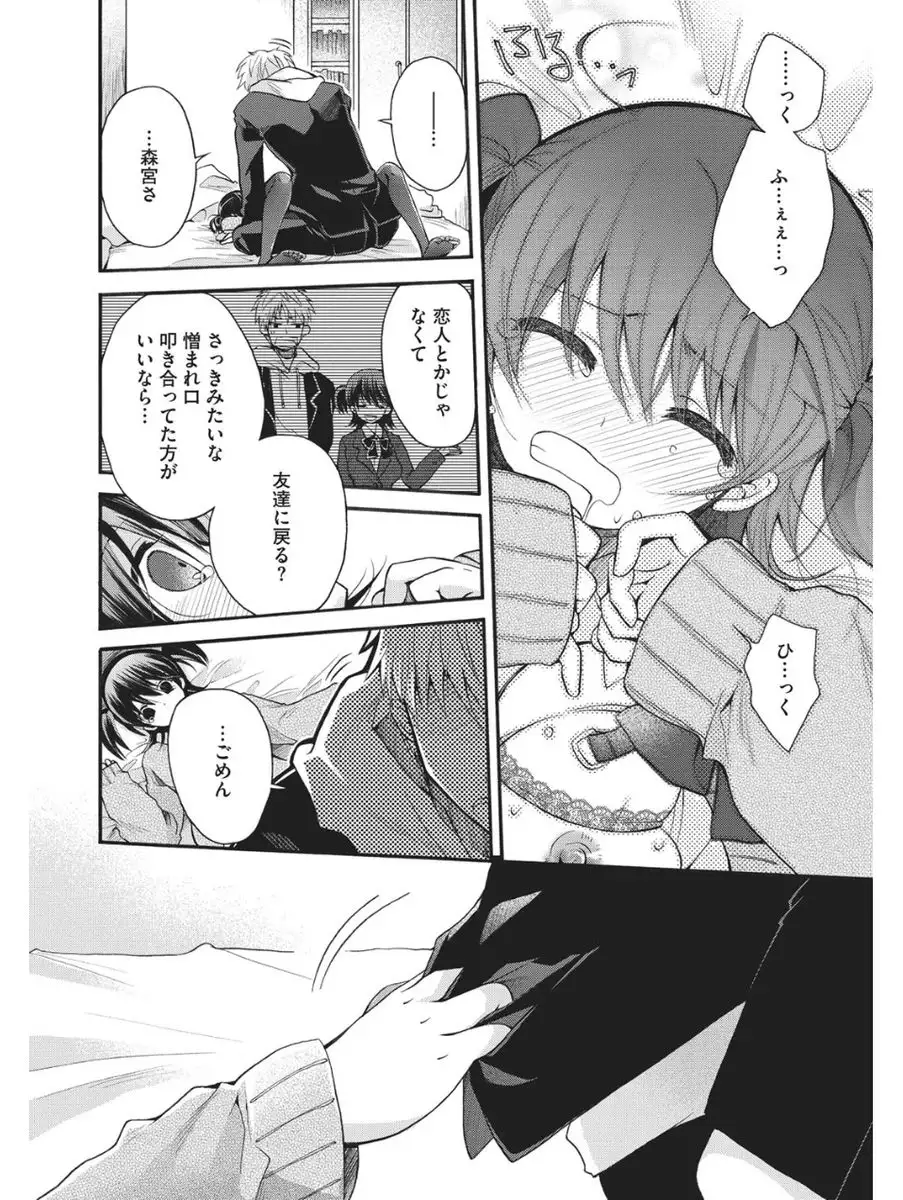 Koakuma Virgin Play