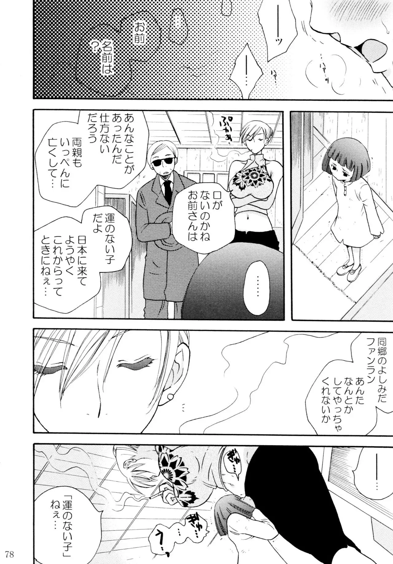 Onnanoko Crisis