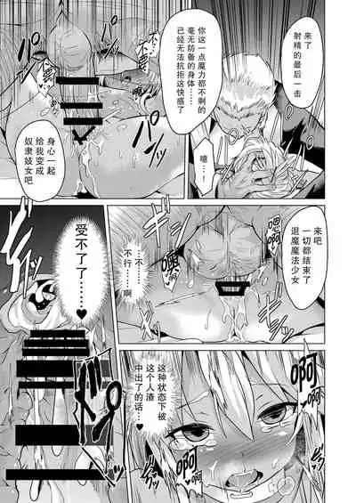 Taimanin Mahou Shoujo Chloe