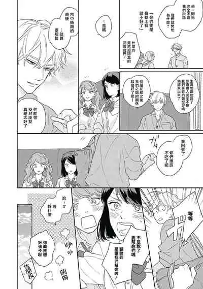 [Suzumaru Minta] Golden Sparkle | 闪耀金色光芒的你 Ch. 1-5 [Chinese] [Digital]