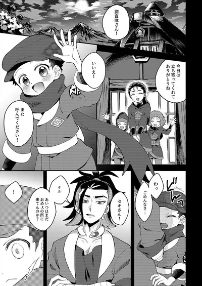 Samishigari na Kodomo-tachi
