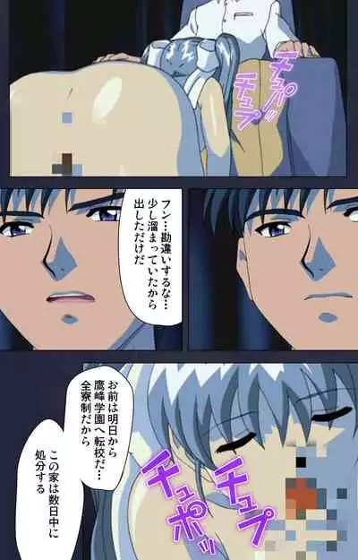 Gakuen no Shuryousha Kanzenhan