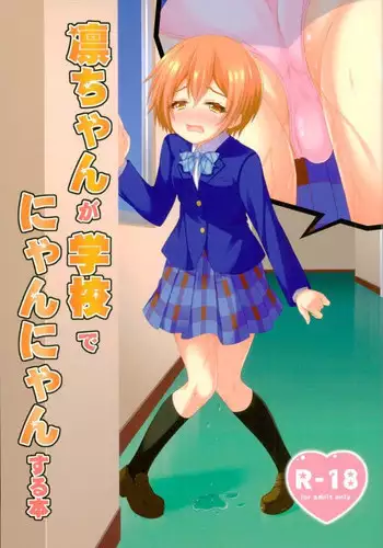 (C63) [Tomatta Tokei (END)] Love Un wa Zekkouchou?! (Ask Dr. Rin)