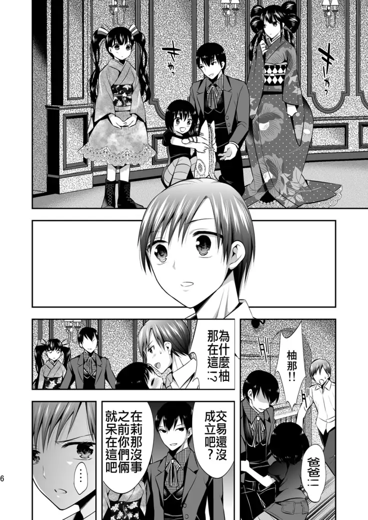 Mayonaka wa Megami -Netorare Seitenkan- 2