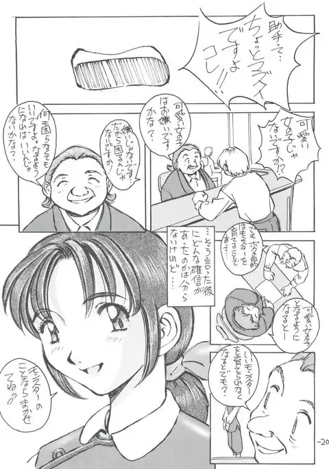 Monsterlog