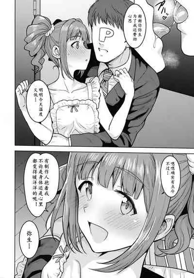 Yayoi to Apron | 弥生的裸体围裙