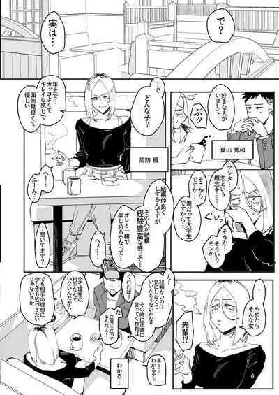 Atashi ga....