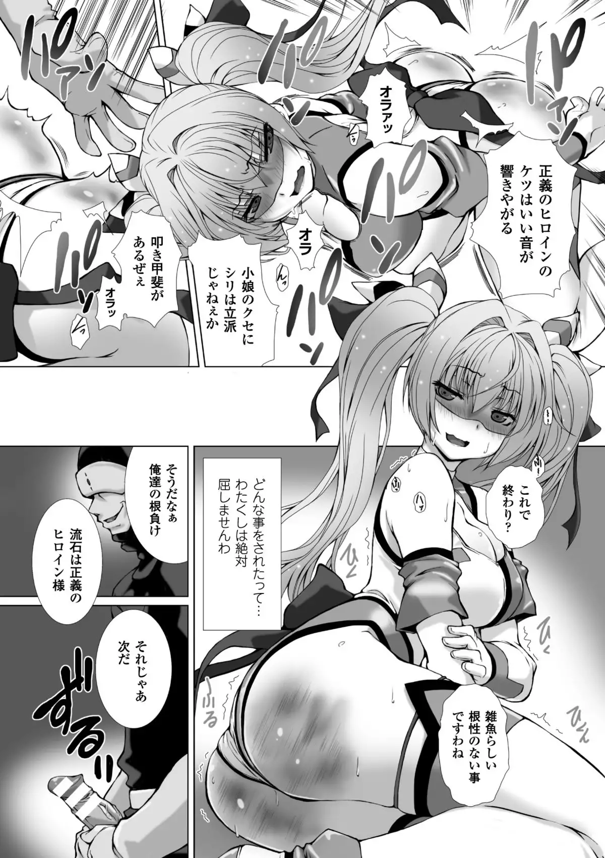 Seigi no Heroine Kangoku File Vol. 1