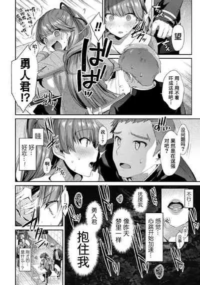 [Shirisensha] Seikou Senki Jewel Luminous Otome Futari Otsuru Toki [Chinese] [自宅用汉化] [Digital]