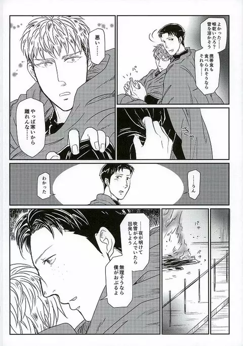 Yukiyama Kunren nite
