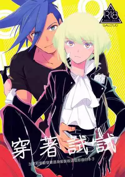Kite Mita.丨穿著試試.