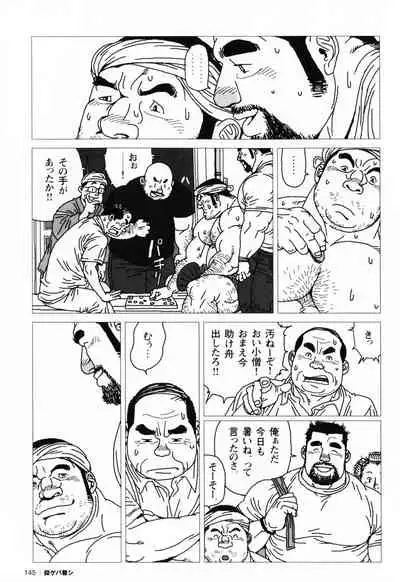 Aogeba Toutoshi