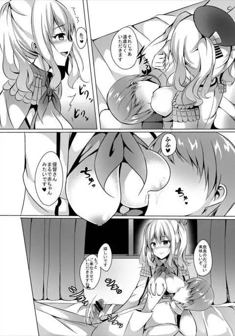 Nikenme wa Kashima