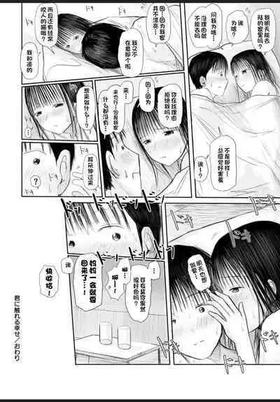 Kimi ni Fureru Shiawase