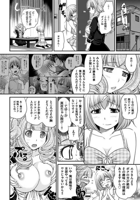 The Rumoured Hostess-kun