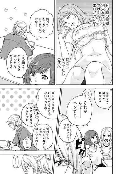 向井のクセにエロすぎるッ1