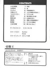 [Anthology] Teigeki Ou (Sakura Wars)