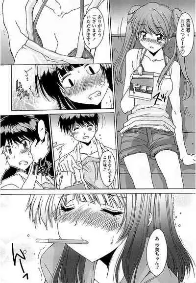 Anata ni dake, Chitsunai Shasei Kyoka