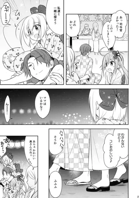 Hoka no Ko nante Minaide kudasai!