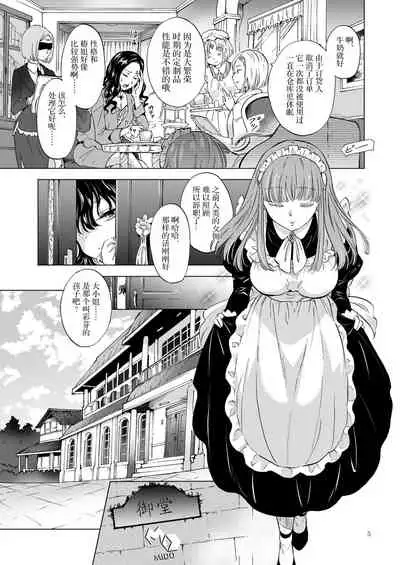 夢色のレプリカ【上】アンドロイドと背徳の契り ch.1-3