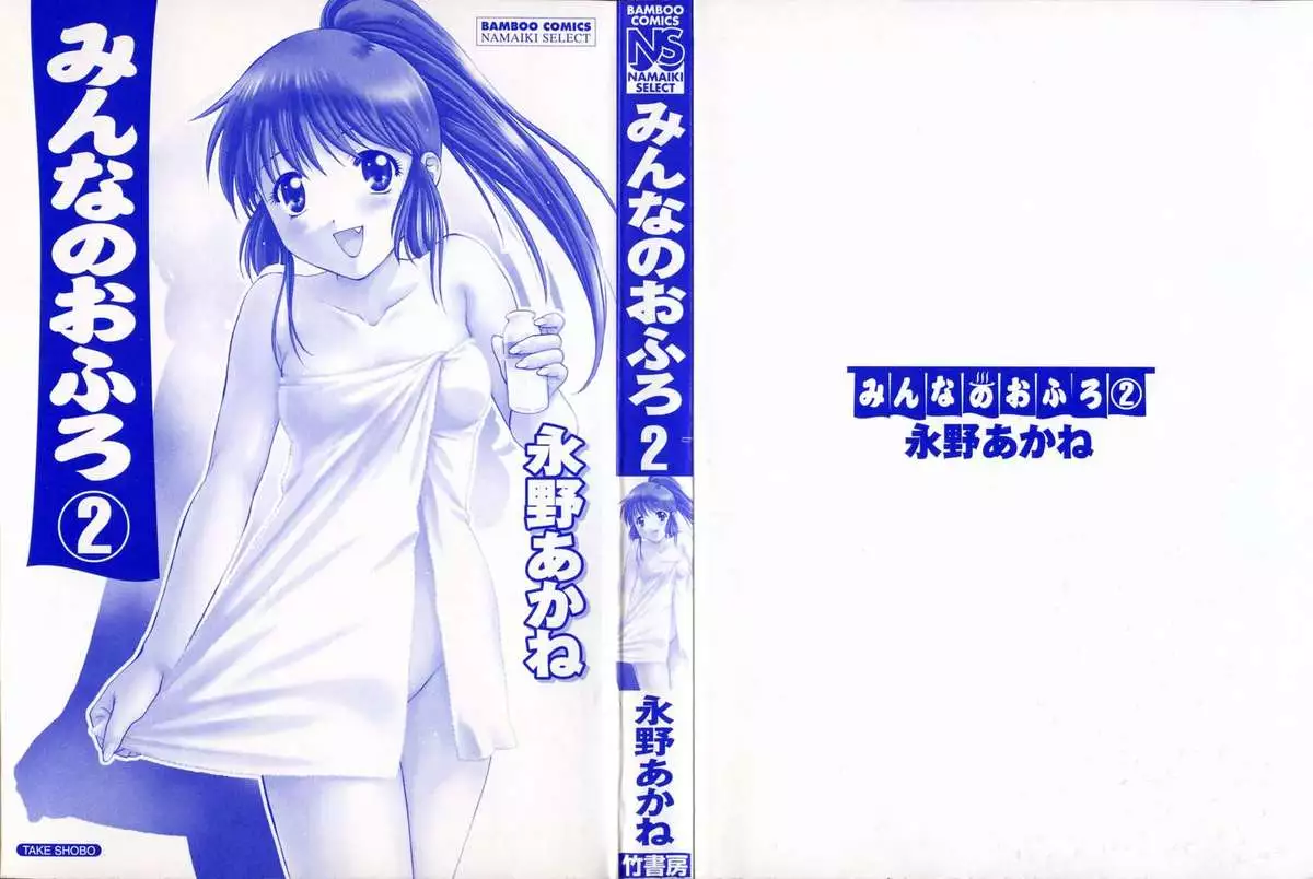 Minna no Ofuro 2