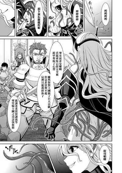 [孫陽州] 魔鎧ニ墮チル聖女 [中国翻譯]