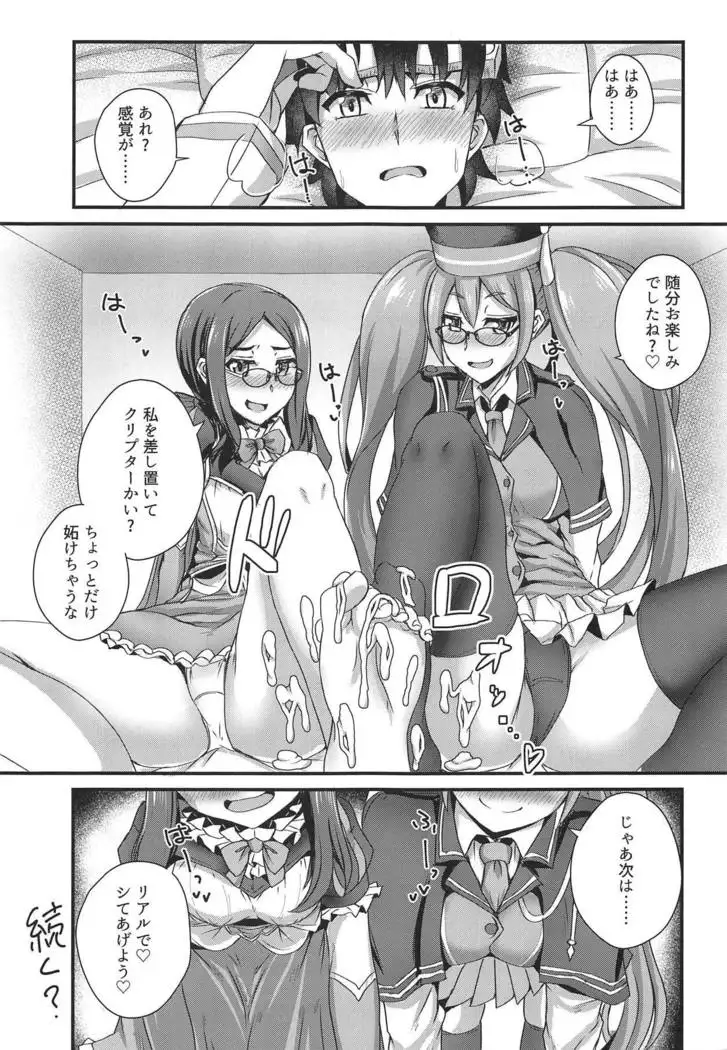 Ashi to Megane to Honban Nashi!
