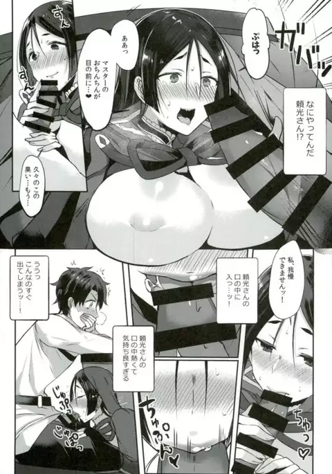 Raikou-san to Issho 2