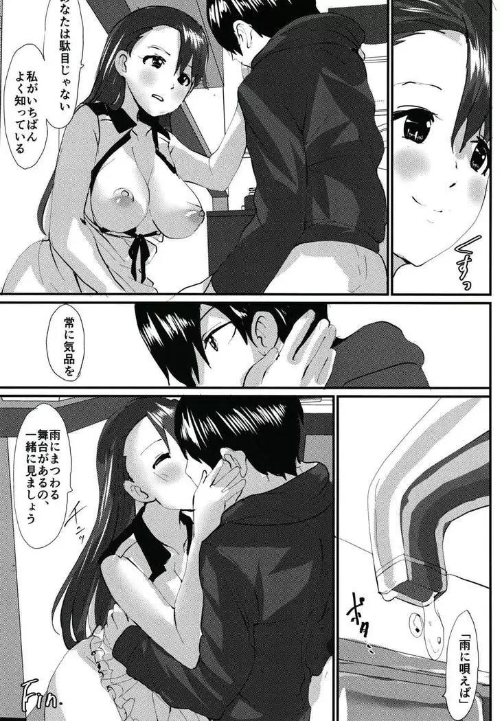 Ame ni Utaeba