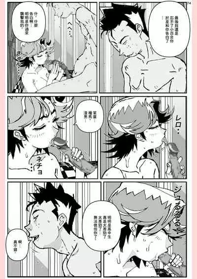 Yatsu ga Kaa-san ni Shita Koto...