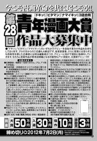 Namaiki! 2012-03 [Digital]